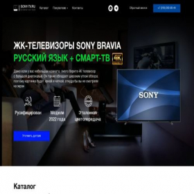 Скриншот главной страницы сайта sony-tv.ru