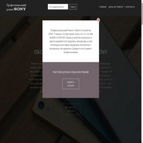 Скриншот главной страницы сайта sony.msk.ru