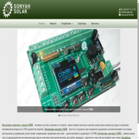 Скриншот главной страницы сайта sonyah.solar