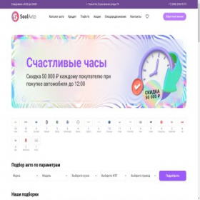 Скриншот главной страницы сайта sool-avto.ru