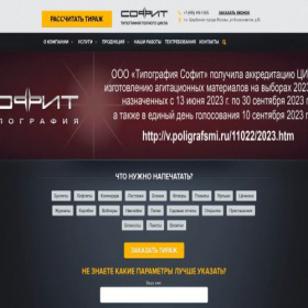 Скриншот главной страницы сайта sophit.ru