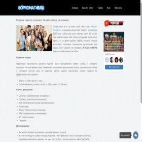 Скриншот главной страницы сайта sopromat45.ru