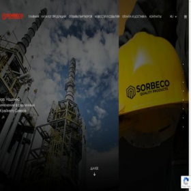 Скриншот главной страницы сайта sorbeco.pro