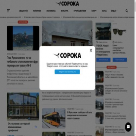 Скриншот главной страницы сайта soroka-news.ru