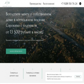 Скриншот главной страницы сайта sorokino-kp.ru