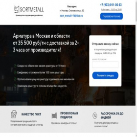 Скриншот главной страницы сайта sortomet.ru