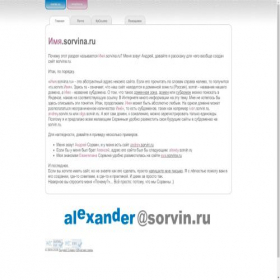 Скриншот главной страницы сайта sorvina.ru