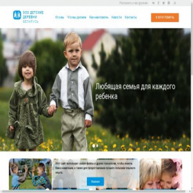 Скриншот главной страницы сайта sos-villages.by