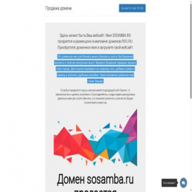 Скриншот главной страницы сайта sosamba.ru