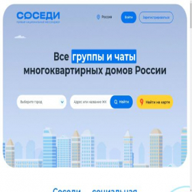 Скриншот главной страницы сайта sosedi.chat