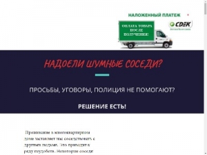 Скриншот главной страницы сайта sosedinet.ru