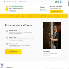 Скриншот главной страницы сайта soslock.ru