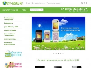 Скриншот главной страницы сайта sot-green.ru