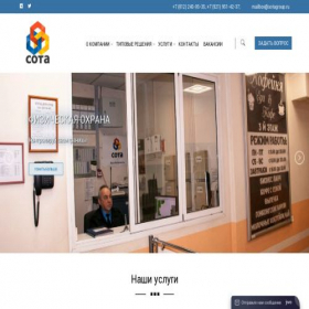 Скриншот главной страницы сайта sotagroup.ru