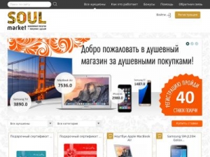 Скриншот главной страницы сайта soul-market.ru