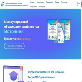 Скриншот главной страницы сайта source2016.ru