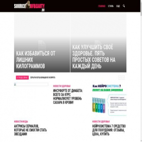 Скриншот главной страницы сайта sourceofbeauty.ru