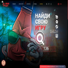 Скриншот главной страницы сайта sous-buy.ru