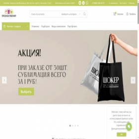Скриншот главной страницы сайта souvenirpromo.ru