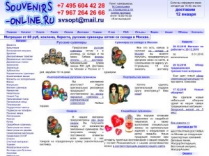 Скриншот главной страницы сайта souvenirs-online.ru