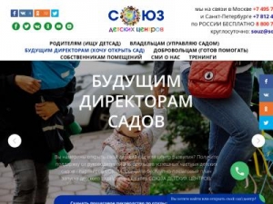 Скриншот главной страницы сайта souzdc.ru