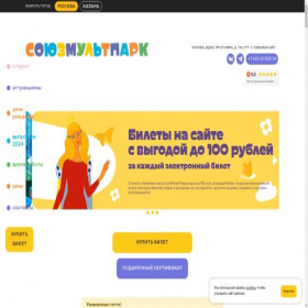 Скриншот главной страницы сайта souzmultpark.ru