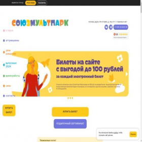 Скриншот главной страницы сайта souzmultpark.site