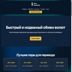 Скриншот главной страницы сайта sova-exchanger.ru