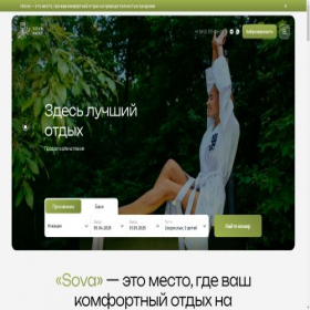 Скриншот главной страницы сайта sova.rent