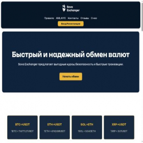 Скриншот главной страницы сайта sovaexchanger.ru