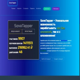 Скриншот главной страницы сайта sovatapper.pro
