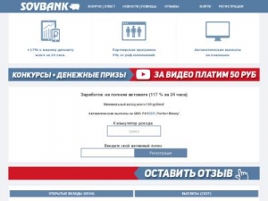 Скриншот главной страницы сайта sovbank.org