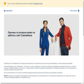 Скриншот главной страницы сайта sovcombank.info