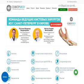 Скриншот главной страницы сайта sovermed.ru