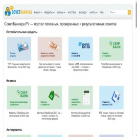 Скриншот главной страницы сайта sovet-bankira.ru