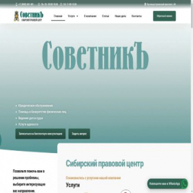 Скриншот главной страницы сайта sovet-nik.ru