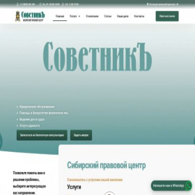 Скриншот главной страницы сайта sovetnik-nk.ru