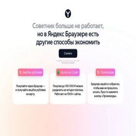 Скриншот главной страницы сайта sovetnik.market.yandex.ru