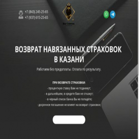 Скриншот главной страницы сайта sovetnik.online
