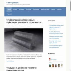 Скриншот главной страницы сайта sovety-dlja-vseh.ru