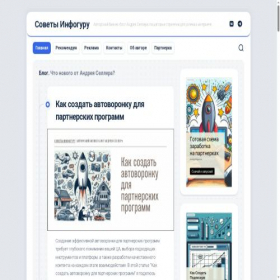 Скриншот главной страницы сайта sovetyinfoguru.ru