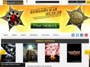 Скриншот главной страницы сайта sovietcinema.ru