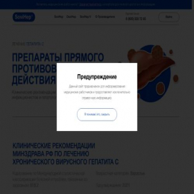 Скриншот главной страницы сайта sovihep.ru