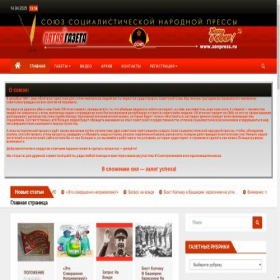 Скриншот главной страницы сайта sovpress.ru