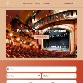 Скриншот главной страницы сайта sovremennik-teatre.ru