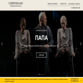 Скриншот главной страницы сайта sovremenniktheater.com