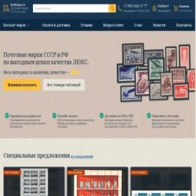 Скриншот главной страницы сайта sovstamps.ru