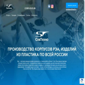 Скриншот главной страницы сайта sovtexno.ru