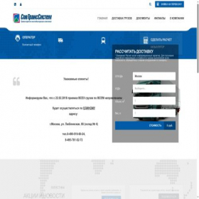 Скриншот главной страницы сайта sovtranssystem.ru