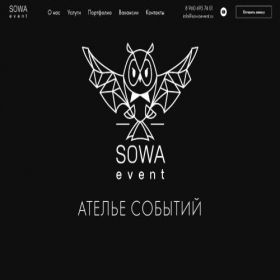 Скриншот главной страницы сайта sowaevent.ru